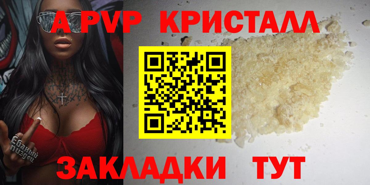 Alpha-PVP Crystall  A-PVP  Вход с VPN  А ПВП крисы CK  Белебей  купить закладку  Альфа ПВП Соль 