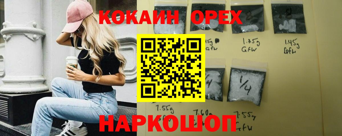 Белебей  Cocaine  Вход с VPN  COCAIN Эквадор 