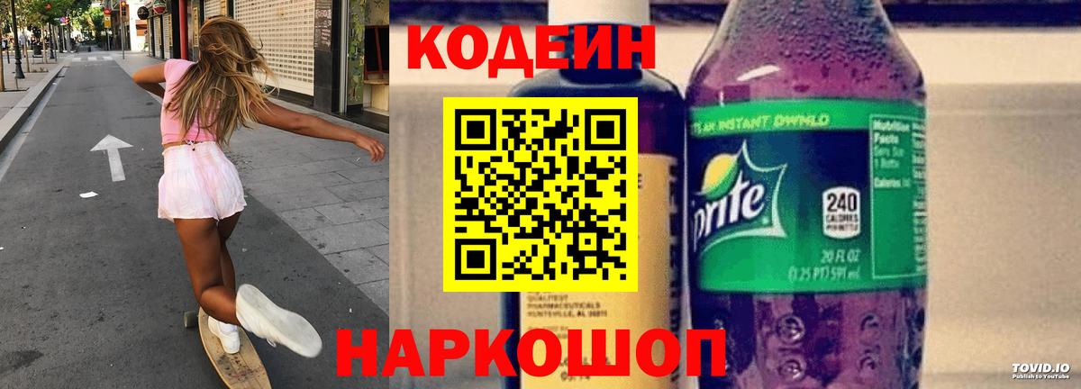 Кодеиновый сироп Lean Purple Drank Белебей