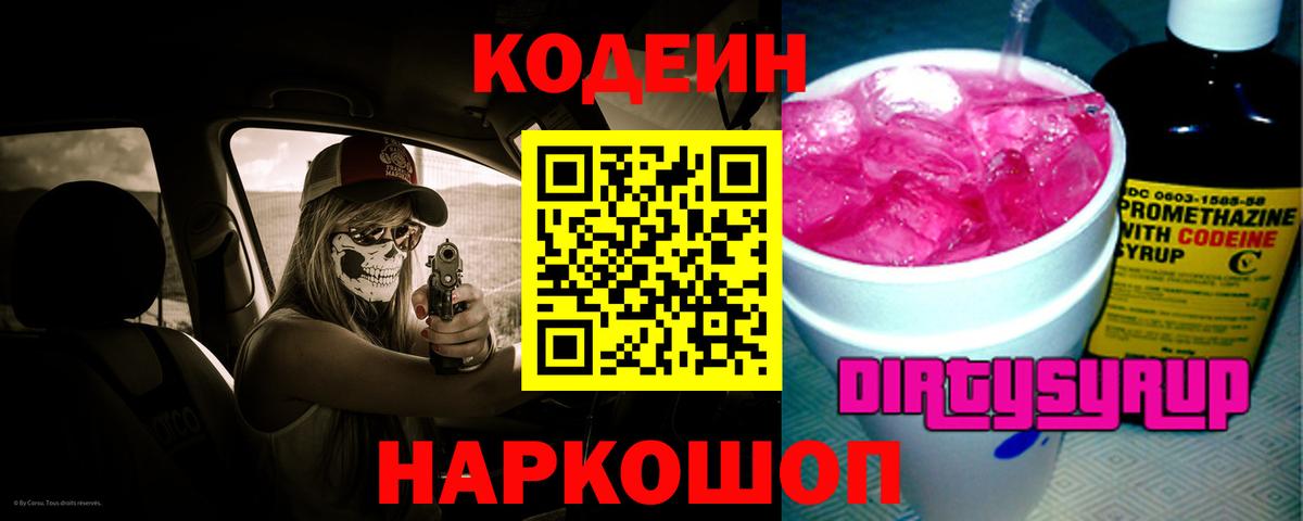 Codein напиток Lean (лин)  Codein напиток Lean (лин)  Вход с VPN  Белебей 