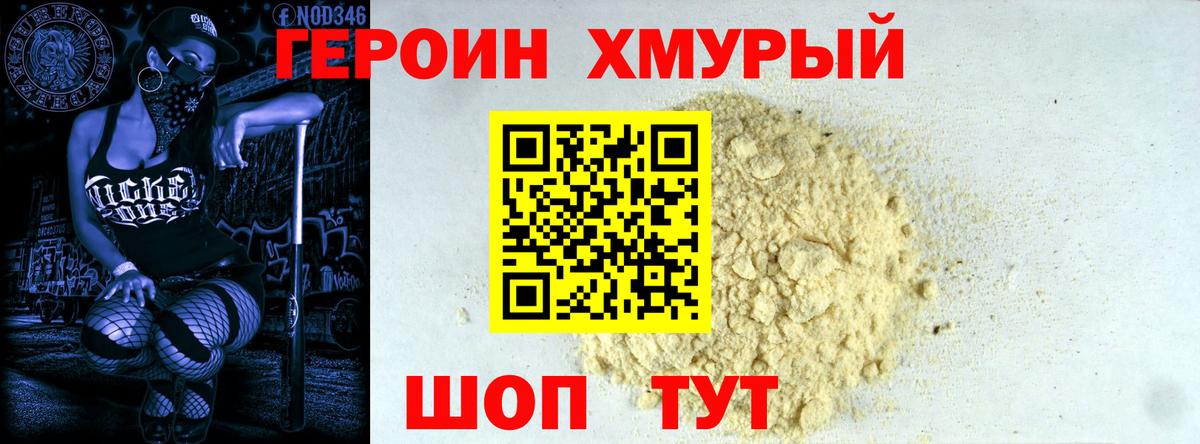 ГЕРОИН VHQ Белебей