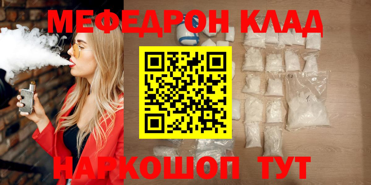 МЯУ-МЯУ  МЕФ мяу мяу  Вход с VPN  Белебей 